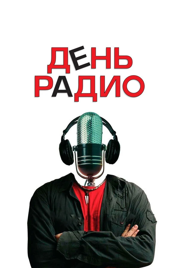 Игорь Гоцманов