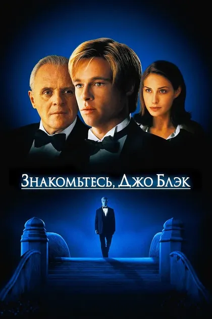 Брэд Питт