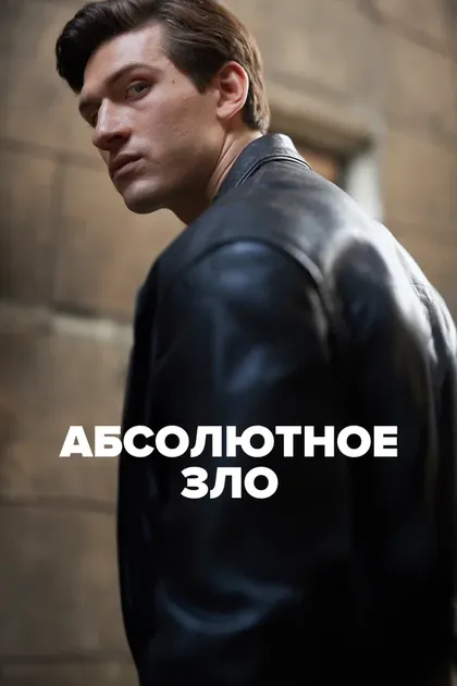Леон Хенсель