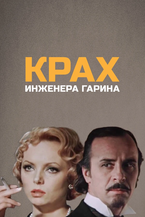 Эрнст Романов