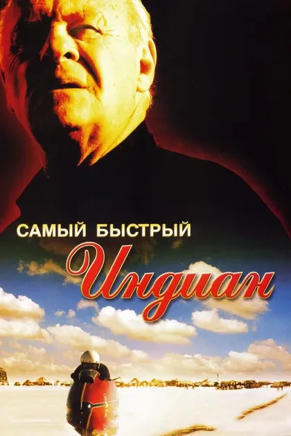 Энтони Старр
